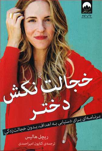 خجالت نکش دختر (گالینگور _میلکان)