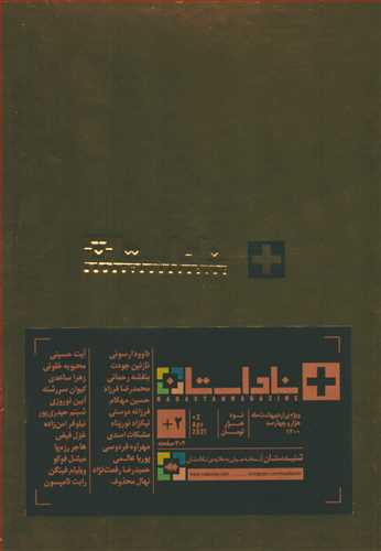 مجله ناداستان 2+ (اردیبهشت 1400)