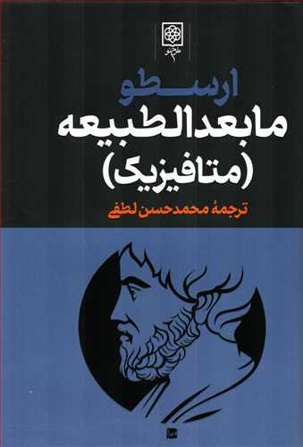 مجموعه آثار ارسطو 3 جلدی 