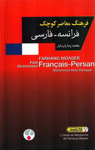 فرهنگ معاصر کوچک (فرانسه- فارسی-فرهنگ معاصر)