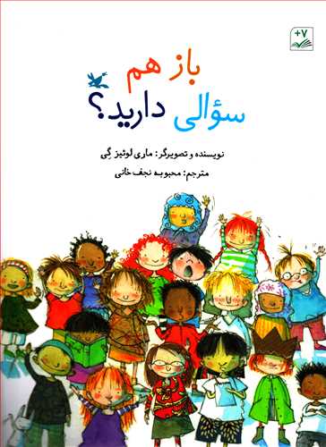 باز هم سوالی دارید؟ 