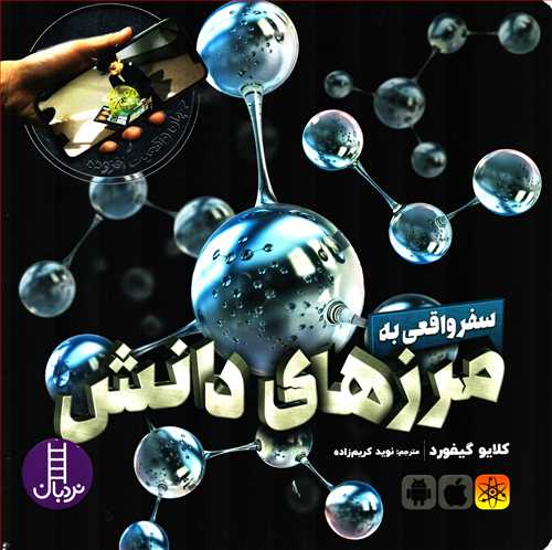 جهان واقعیت افزوده: سفر واقعی به مرزهای دانش (نردبان)