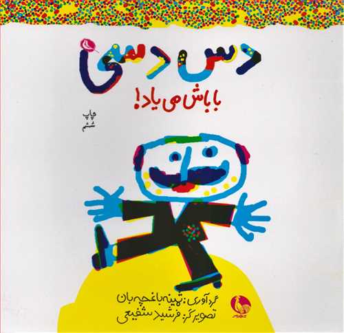 دس دسی باباش می یاد! (نشرنظر)