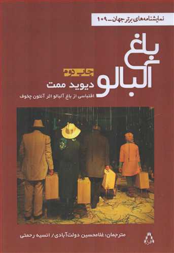 باغ آلبالو
