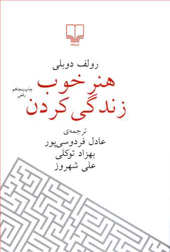 هنر خوب زندگی کردن رقعی (گالینگور - چشمه)