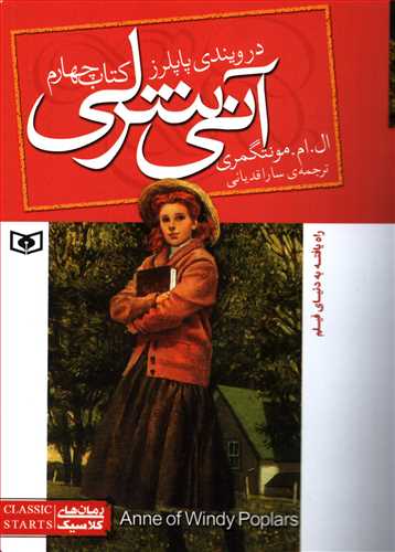 آنی شرلی در ویندی پاپلرز کتاب چهارم جیبی ( قدیانی)