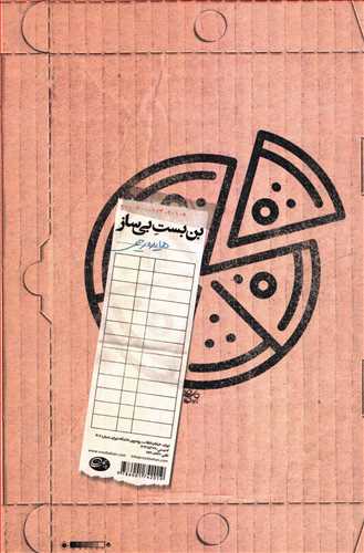 بن بست بی ساز