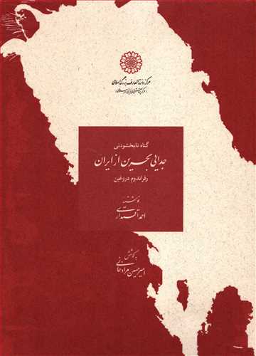 جدایی بحرین از ایران - رفراندوم دروغین