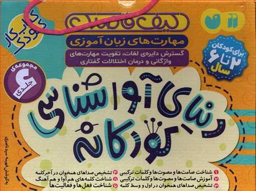 کیف قاصدک: مهارت های زبان آموزی 6 جلدی (ذکر)