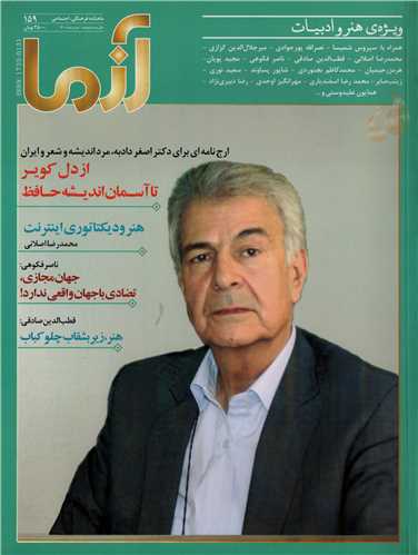مجله آزما 159 (تیر 1400)