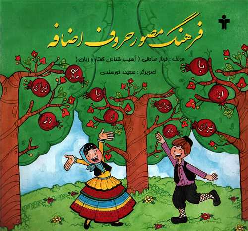 فرهنگ مصور حروف اضافه