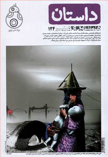مجله داستان 124 (تیر 1400)