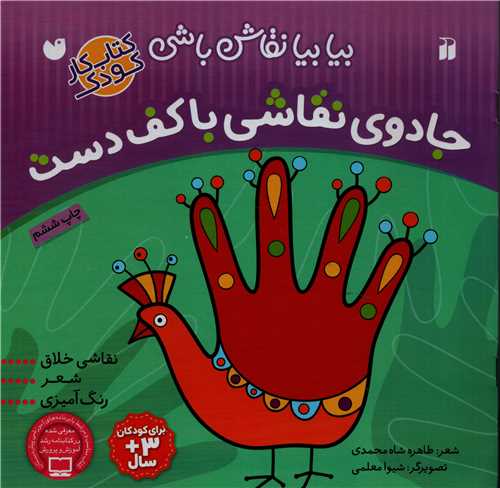 جادوی نقاشی با کف دست (ذکر)