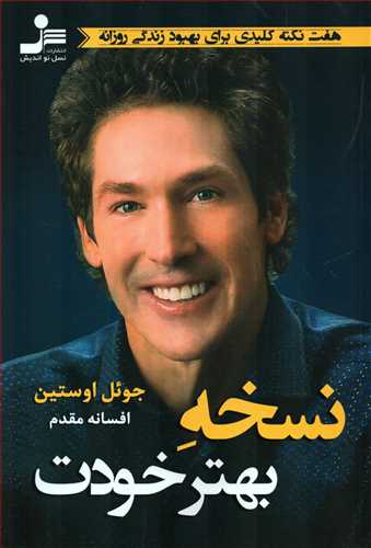 نسخه بهتر خودت 