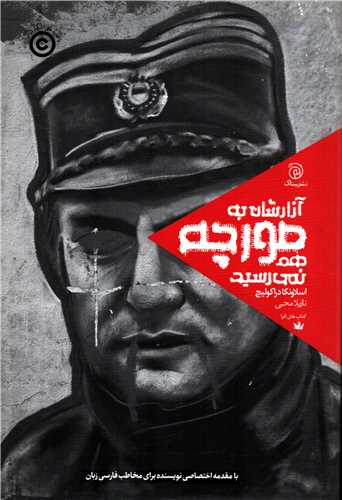 آزارشان به مورچه هم نمی رسد