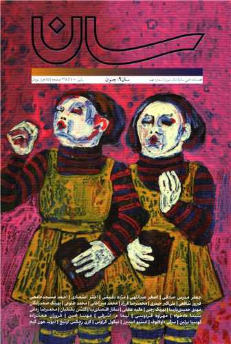 مجله سان 9 (پاییز 1400)