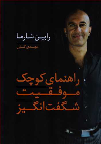 راهنمای کوچک موفقیت شگفت انگیز (آوین)