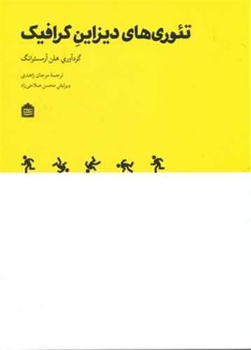 تئوری های دیزاین گرافیک (مشکی)