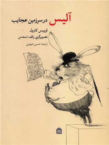 آلیس در سرزمین عجایب (مشکی)