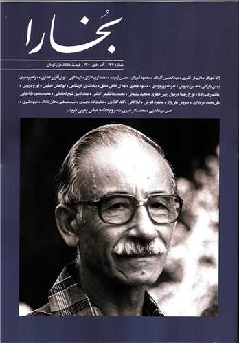 مجله بخارا 147 (آذر و دی 1400)