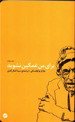 برای من غمگین نشوید (اتفاق)