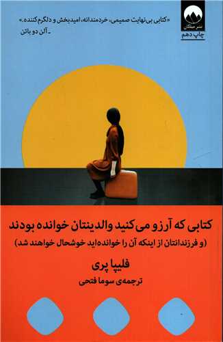 کتابی که آرزو می کنید والدینتان خوانده بودند - و فرزندانتان از اینکه آن را خوانده اید خوشحال خواهند شد