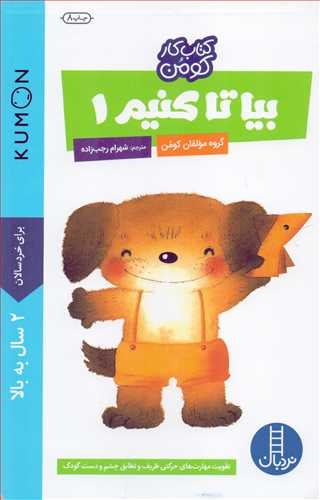 کتاب کار کومن : بیا تا کنیم 1 (نردبان)