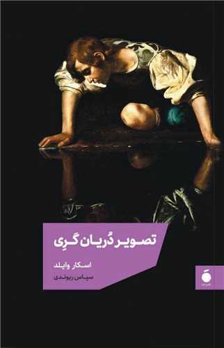 تصویر دریان گری گالینگور