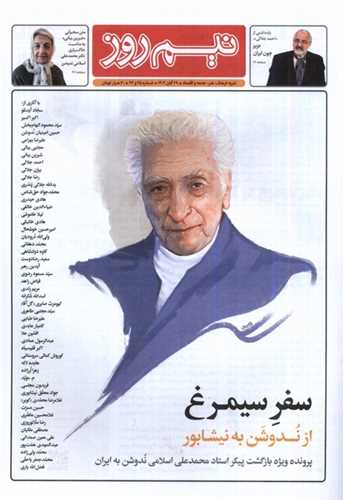 مجله نیمروز 45 و 46 (29 آبان 1402)