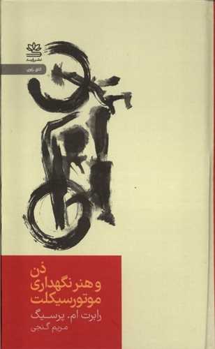 ذن و هنر نگهداری موتور سیکلت گالینگور