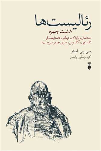 رئالیست‌ها - هشت چهره