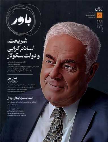 مجله باور 4  آذر و دی 1402