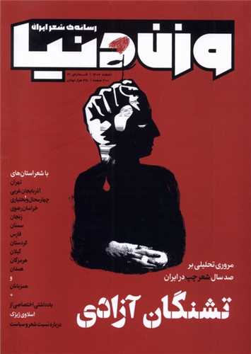 مجله وزن دنیا 31 (اسفند 1402)