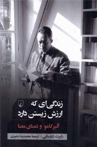 زندگی ای که ارزش زیستن دارد - آلبر کامو و تمنای معنا