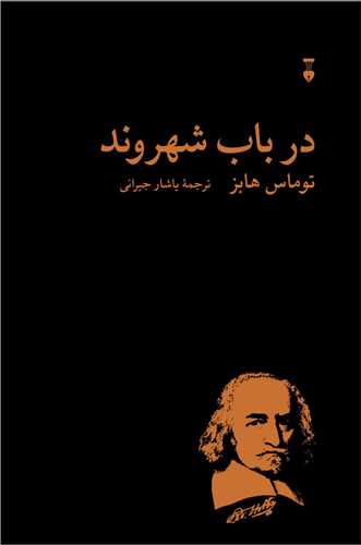 در باب شهروند