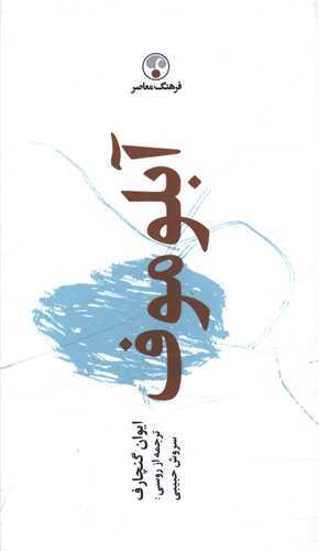 آبلوموف پالتوئی شومیز