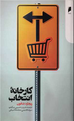 کارخانه انتخاب