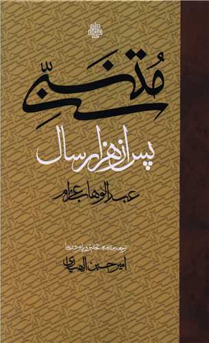 متنبی پس از هزارسال