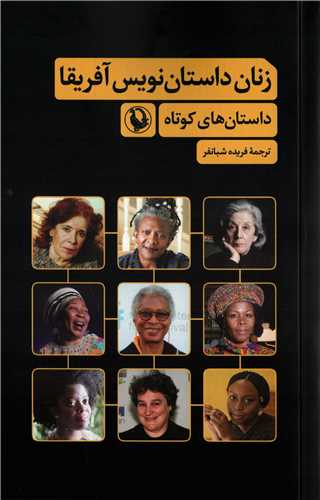 زنان داستان نویس آفریقا