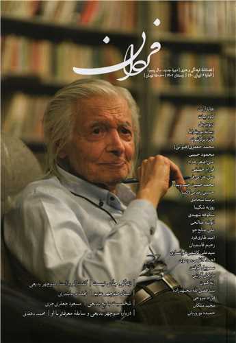 مجله فردان 6 زمستان 1402