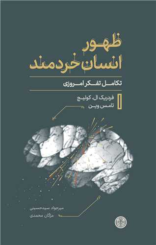 ظهور انسان خردمند - تکامل تفکر امروزی
