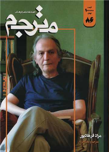 مجله مترجم86 (پاییز 1403)