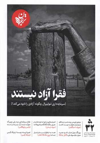 مجله فرهنگ و اندیشه ترجمان 32 (پاییز 1403)