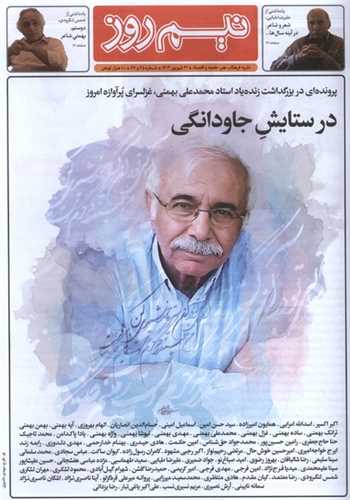 مجله نیمروز 65 و66 (شهریور  1403)