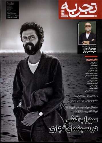 مجله تجربه 34 (مهر 1403)