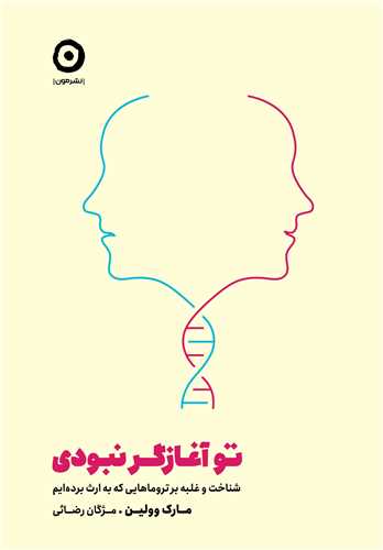 تو آغازگر نبودی