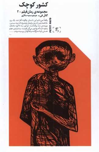 کشور کوچک - مجموعه رمان فیلم 2