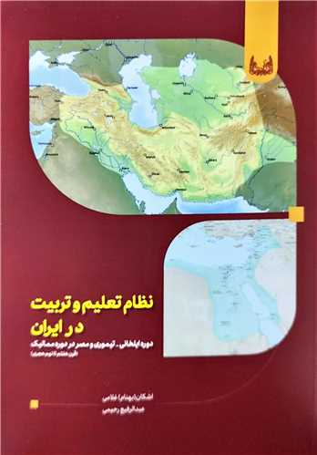 نظام تعلیم و تربیت در ایران - دوره ایلخانی تیموری و مصر در دوره ممالیک