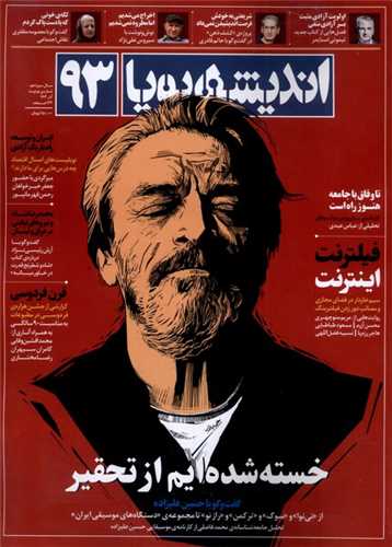 مجله اندیشه پویا 93 (آذر 1403)