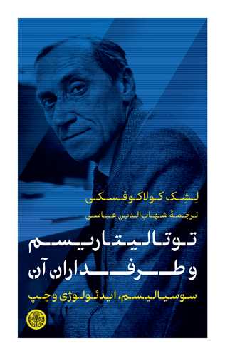 توتالیتاریسم و طرفداران آن - سوسیالیسم ایدئولوژی و چپ